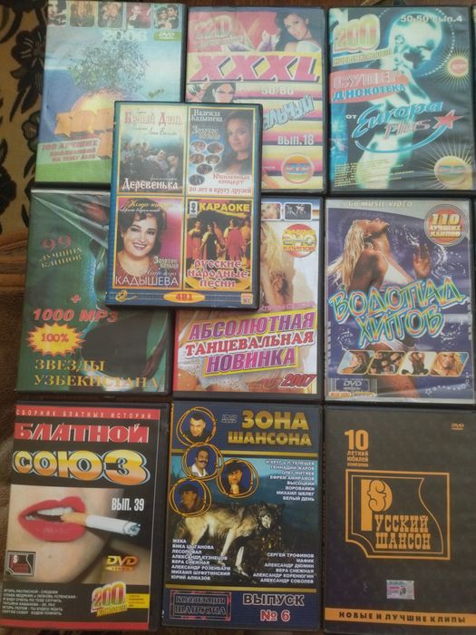 Музыкальные диски и DVD