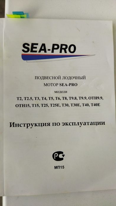 Лодочный двигатель SEA-PRO