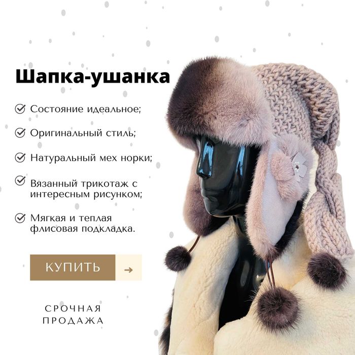 Зимняя женская шапка-ушанка из натурального меха норки на трикотаже