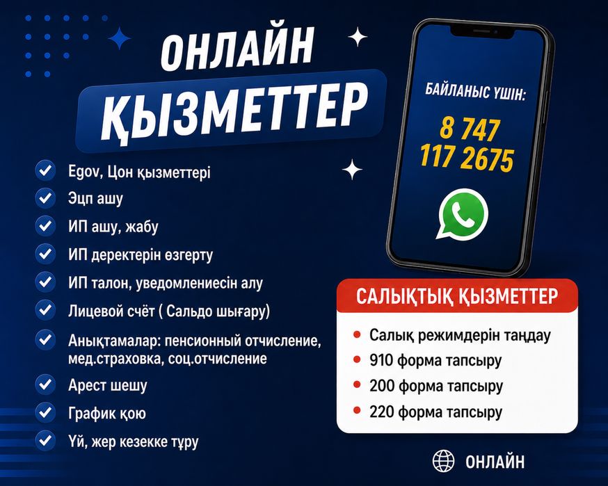 Онлайн услуги Egov и ЦОН быстро
