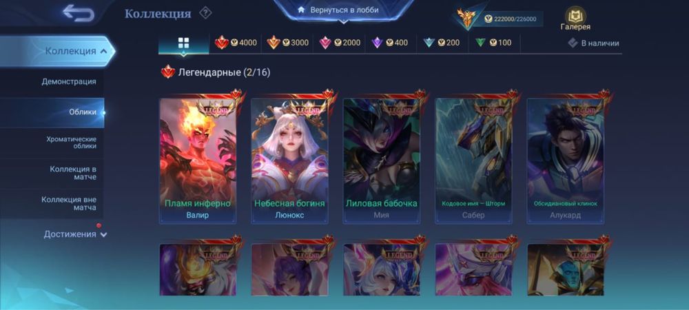 Mobile Legends account