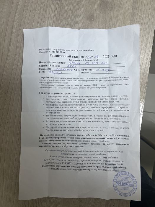 Айфон 13про память 256гб