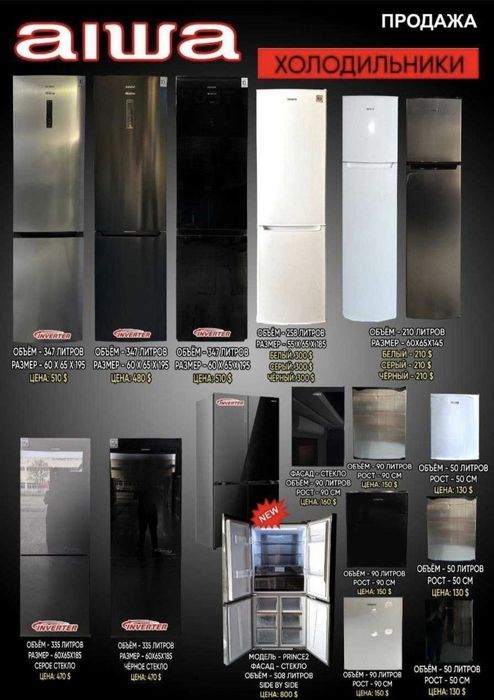Холодильник aiwa инвертор