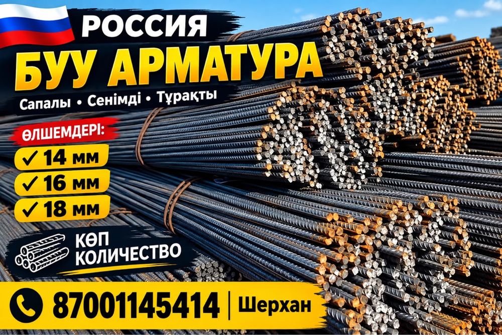 Арматура сатылады