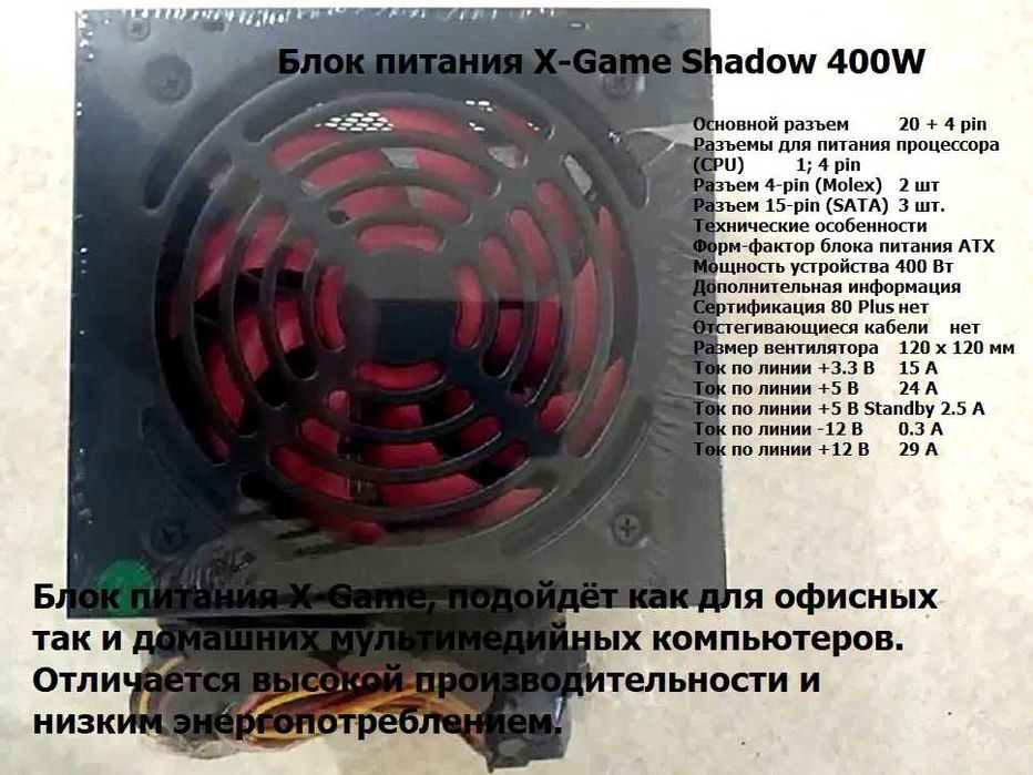 Блок питания XG Shadow, 400 Вт