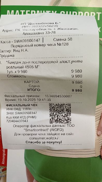 Продам бандаж для беременых. Размер М