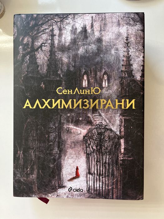 Книга Алхимизирани