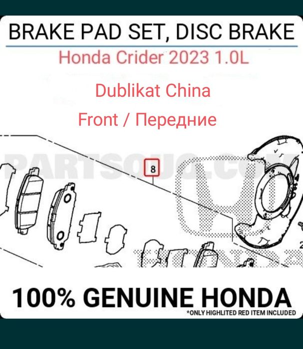 Honda Crider колодки передние керамика