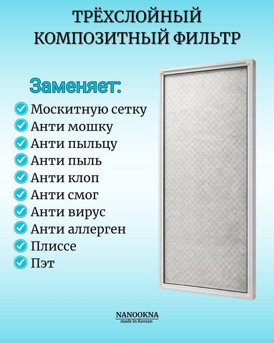 Наносетка Алматы