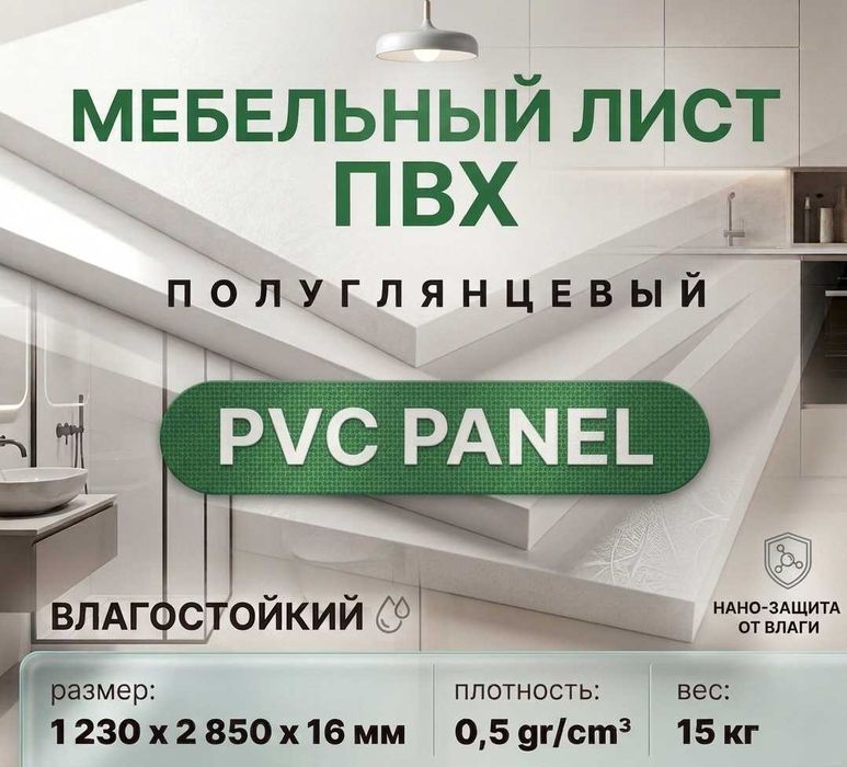 PVC - ПВХ лист 16мм [1230x2850] - лучшие оптовые цены !