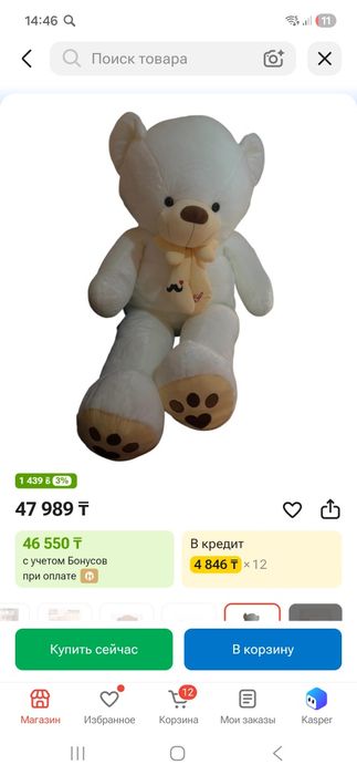Мягкая большая мишка