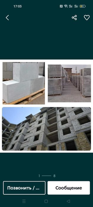 Газаблок.  Gazablok