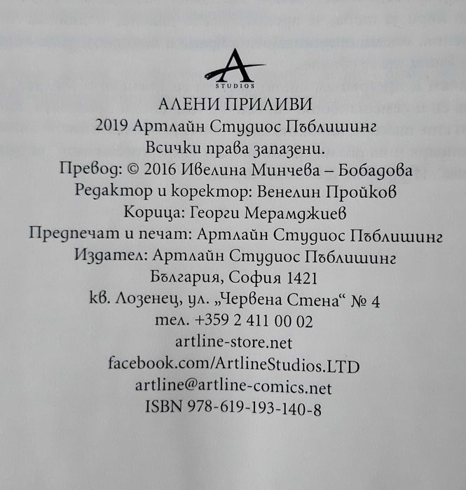 Книга "Алени приливи", Дейвид Хеър