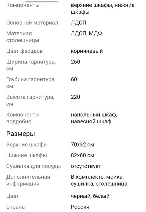 Кухонный гарнитур