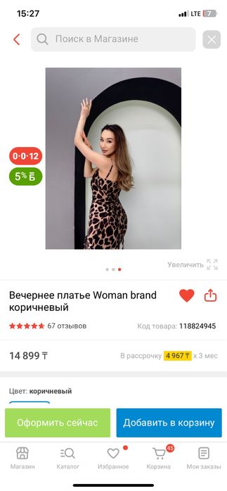 Леопардовое вечернее платье