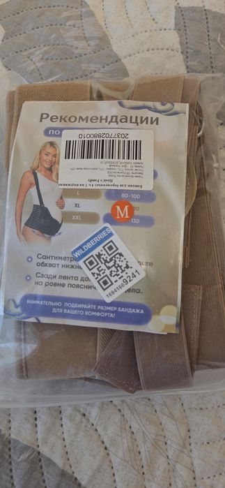 Бандаж для беременных