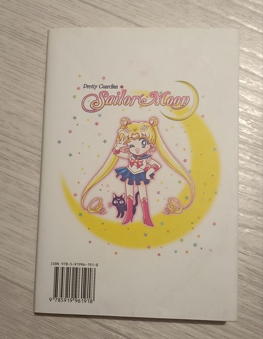 Манга Сайлор Мун Sailor Moon 1