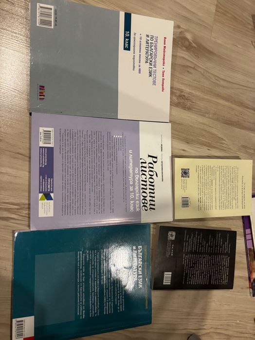 Помагала за 10 клас