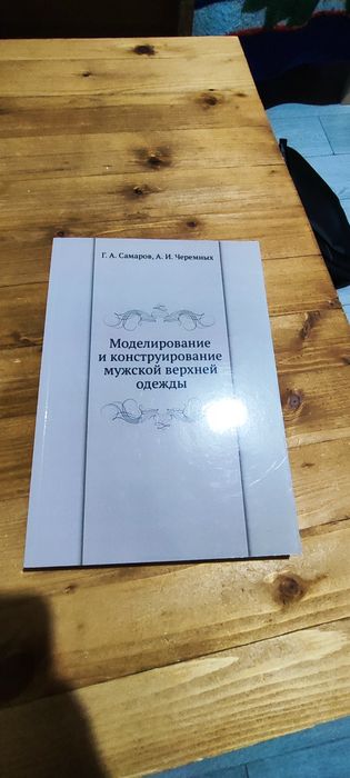Продам книги про шитье и мебель