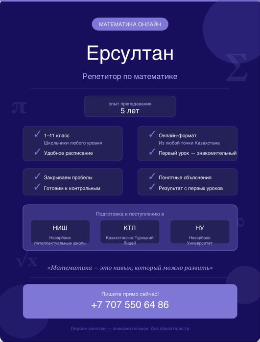 Репетиторство по математике