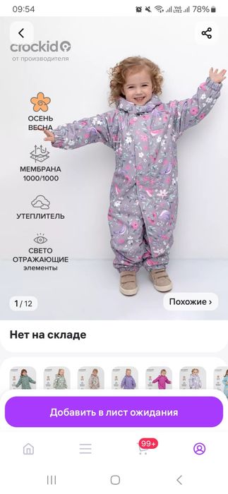 Комбинезон детский демисезон Crockid