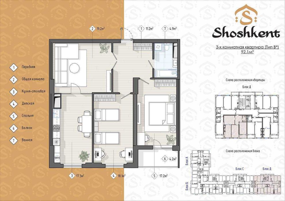 3 ком 92м² Shoshkent Коробка