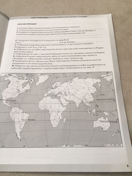 Учебник по руски за 2 и 3 кл и контурна карта за 6 клас -география