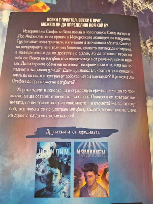 Продавам книга ИЗГУБЕН