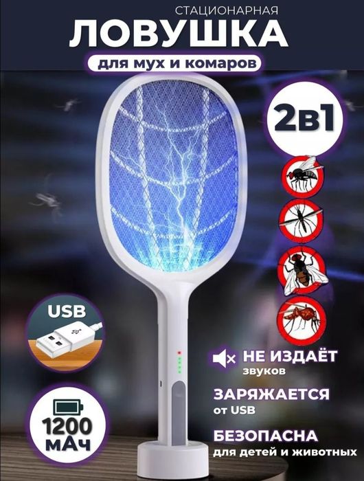 Мухобойка ловушка от комаров,мух и  насекомых
