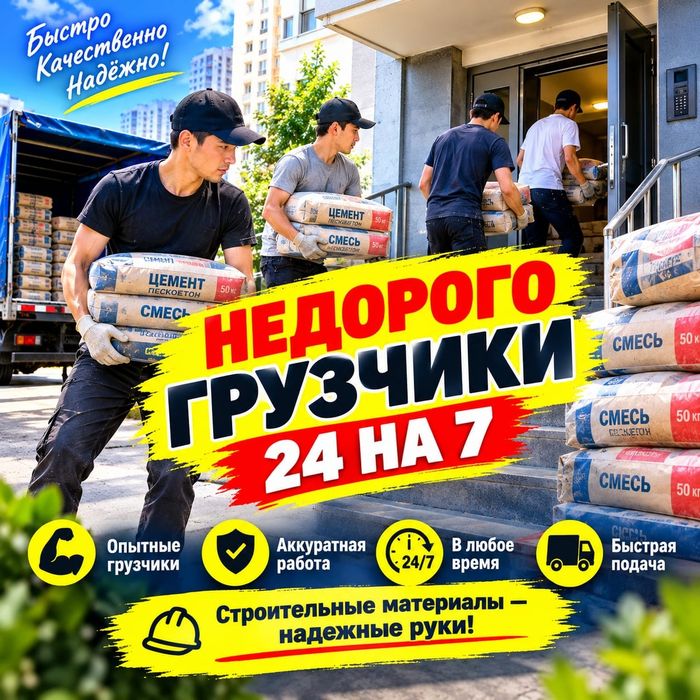 Груччики газель 24/7