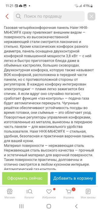 Варочная панель  , новая