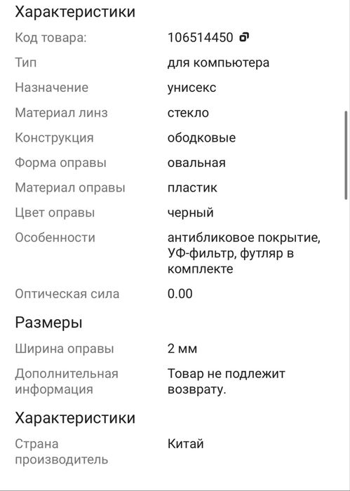 Очки для компьютера лечебный