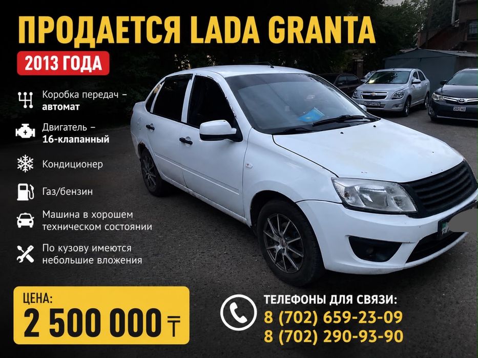 Продам    Lada Granta 2013 год. автомат