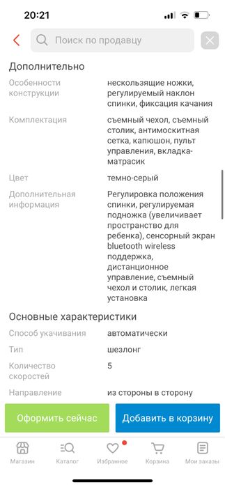 Продается шезлонг