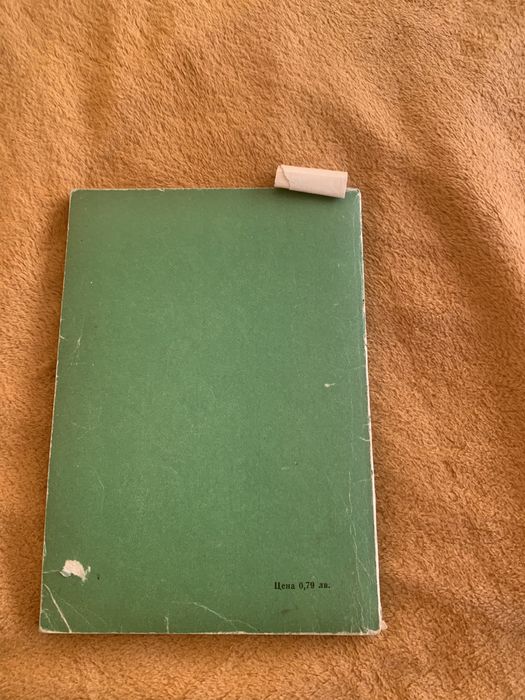 Книга за първа група в детска градина