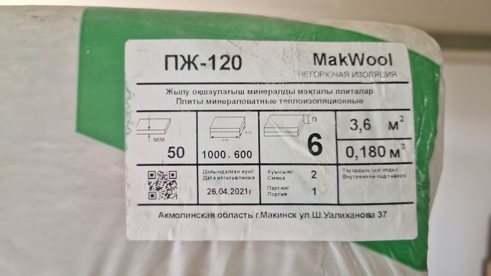 Минеральная  вата