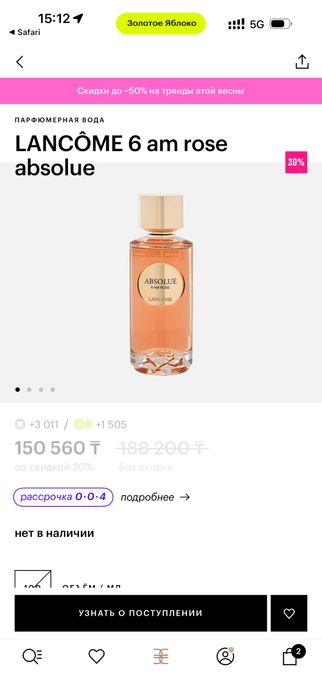 Lancome 6 am парфюм
