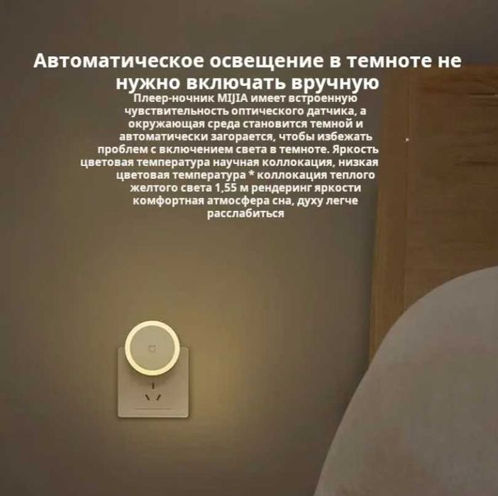 Ночник светильник Xiaomi Mijia (MJYD04YL)  с датчиком вкл\выкл