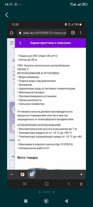 Насос консольные