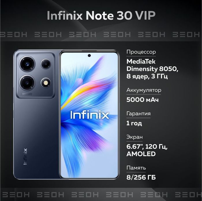 Infinix note 30 VIP 8/256 gb