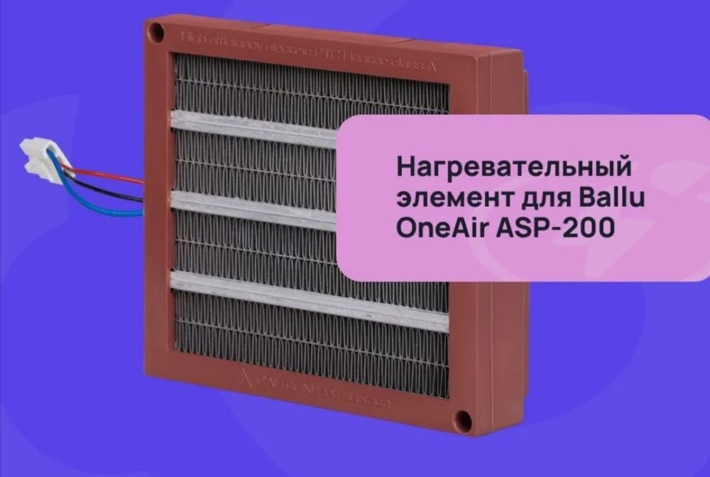 Ballu oneair ASP-200 Бризер 2в1