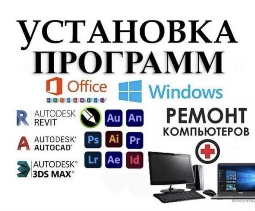 Установка Windows Выезд Программист Айтишник Офис