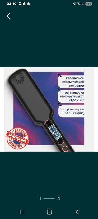 Выпрямитель для волос