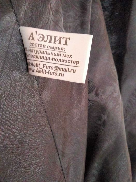 Норковая шуба размер 50