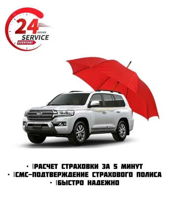 Страховка - Автострахование - Полис