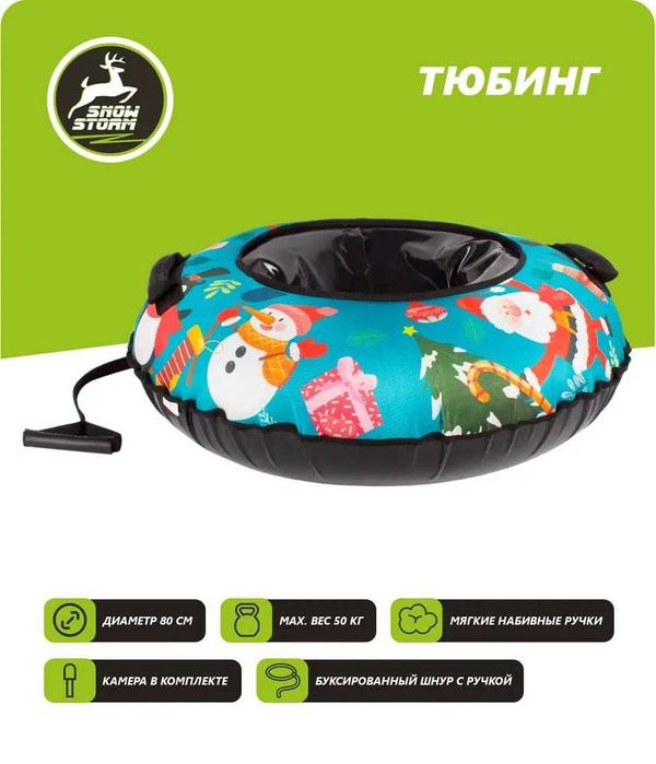 Тюбинги Snowstorm 90 см
