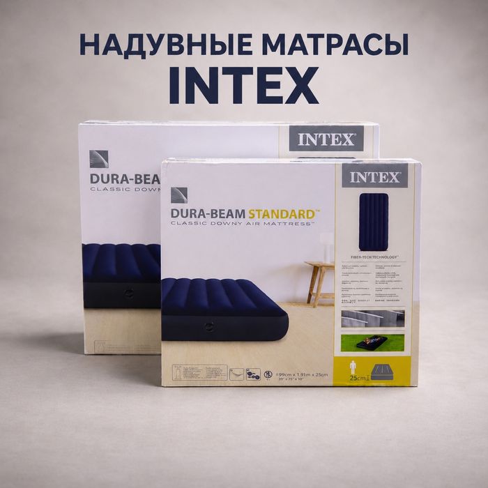 Надувные матрасы Intex