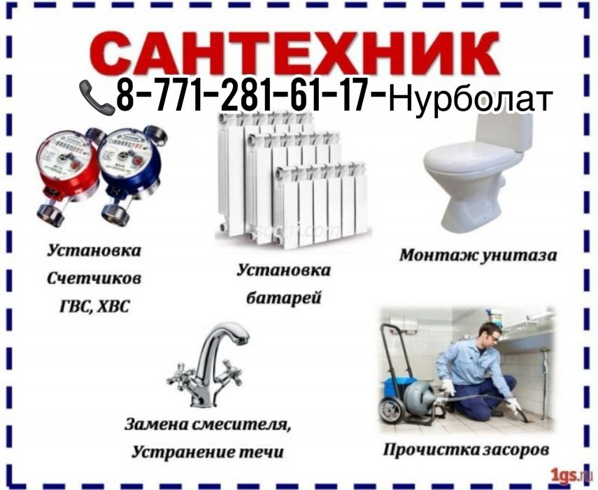 Сантехник, Установка Раковина,Унитаз,Душ