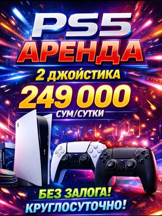 Play station 5 без залога аренда прокат 2 джойстика