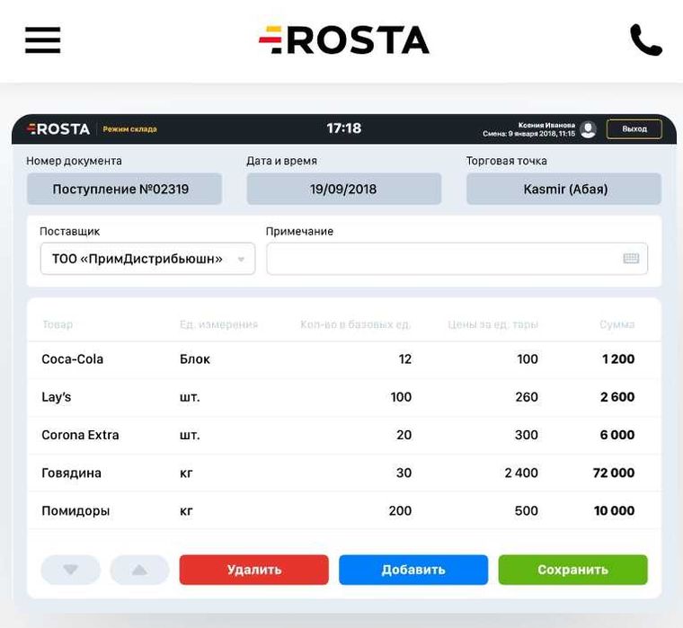 Программа для учета Доставки еды (донерные, кафе, суши)